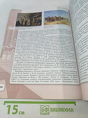 История России. 9 класс. Часть 2