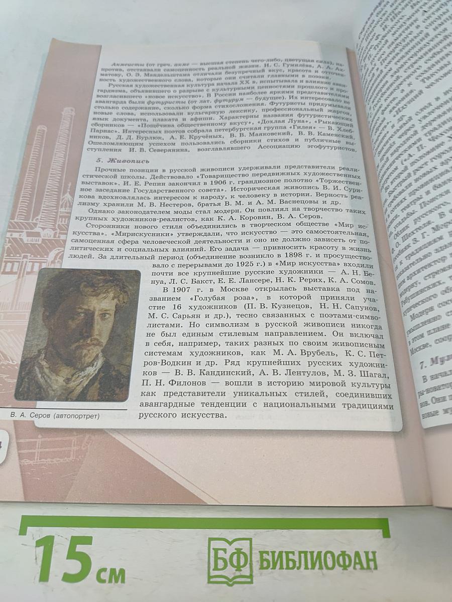 История России. 9 класс. Часть 2