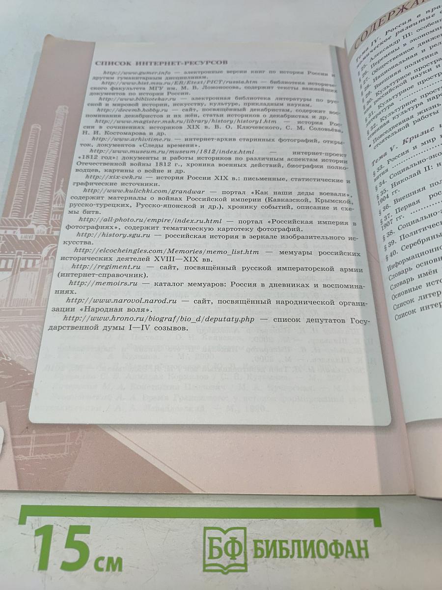 История России. 9 класс. Часть 2