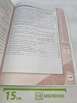 История России. 9 класс. Часть 2