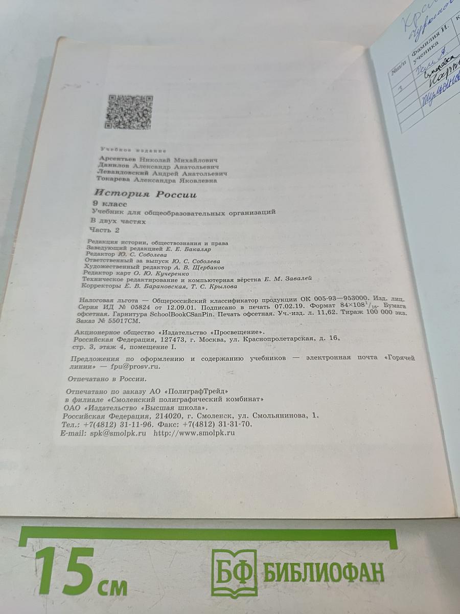 История России. 9 класс. Часть 2