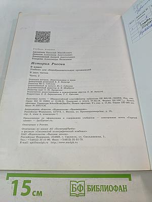 История России. 9 класс. Часть 2
