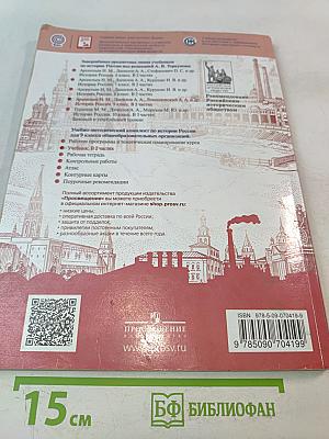 История России. 9 класс. Часть 2