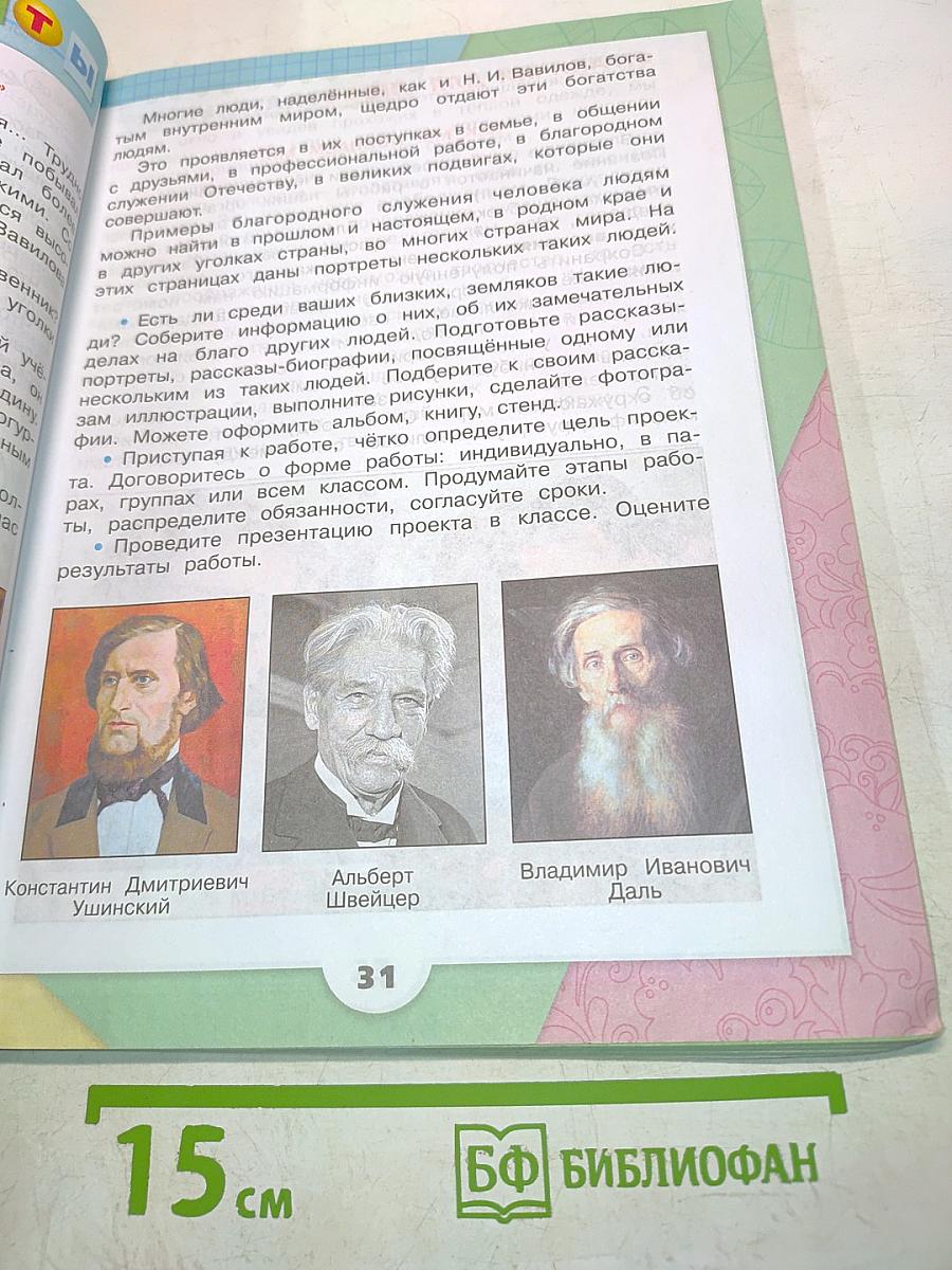 Окружающий мир. Учебник для общеобразовательных организаций. 3 класс. Часть 1