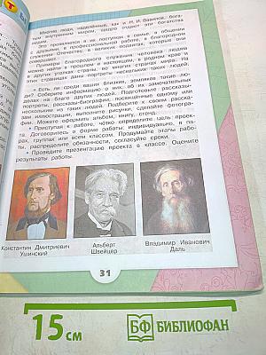Окружающий мир. Учебник для общеобразовательных организаций. 3 класс. Часть 1