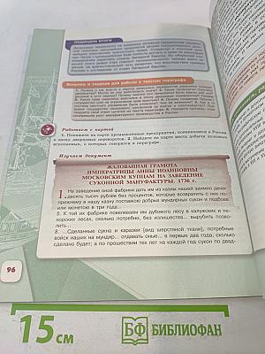 История России. 8 класс. Учебник для общеобразовательных организаций. В двух частях. Часть 1