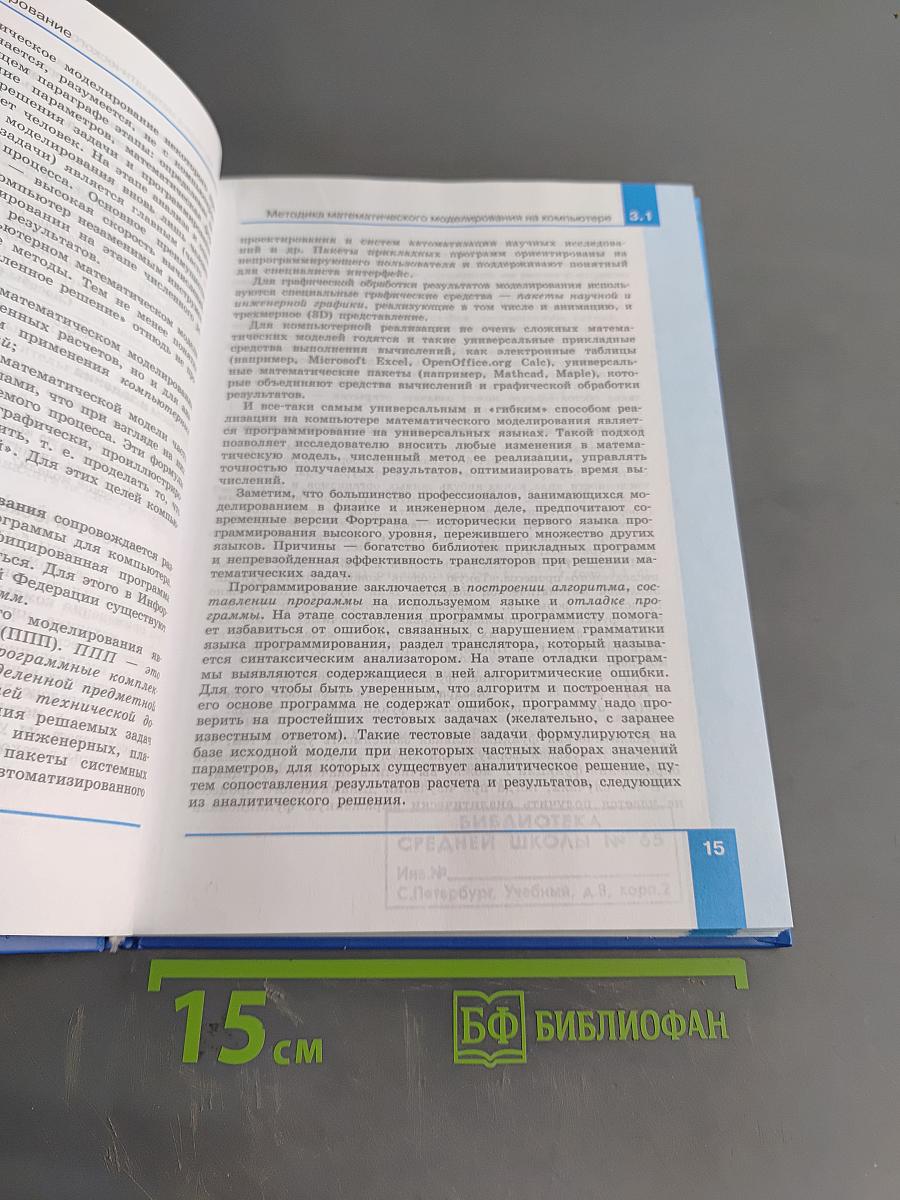 Информатика. Углубленный уровень. Учебник для 11 класса. Часть 2