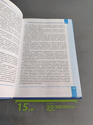 Информатика. Углубленный уровень. Учебник для 11 класса. Часть 2