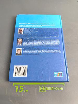 Информатика. Углубленный уровень. Учебник для 11 класса. Часть 2