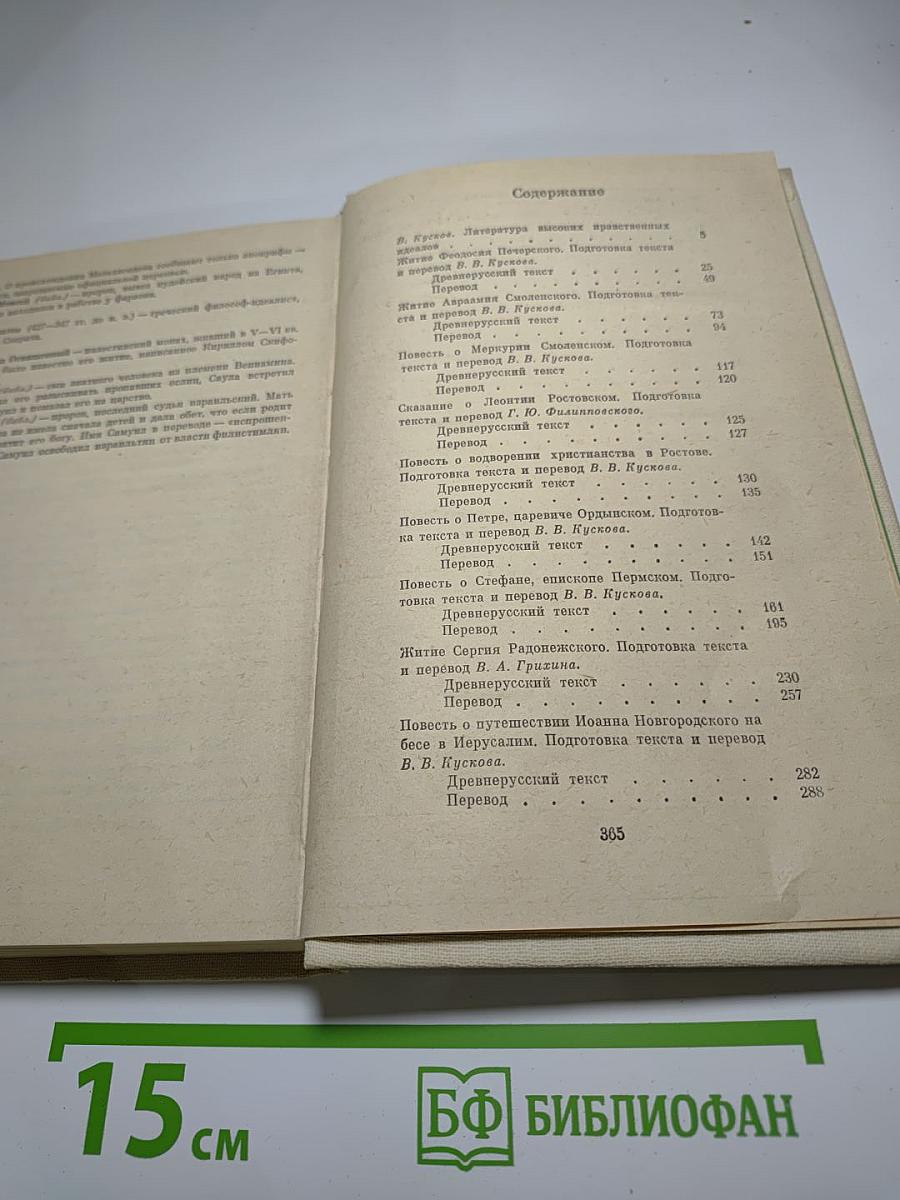 Древнерусские предания (XI-XVI вв.)