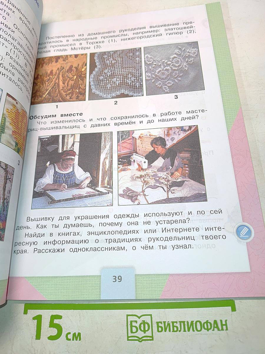 Технология. Учебник для общеобразовательных организаций. 3 класс