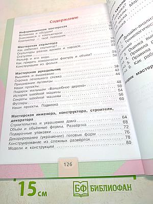 Технология. Учебник для общеобразовательных организаций. 3 класс