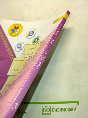 Технология. Учебник для общеобразовательных организаций. 3 класс