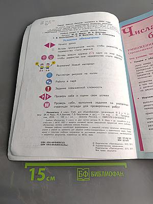 Математика 4 класс Часть 2