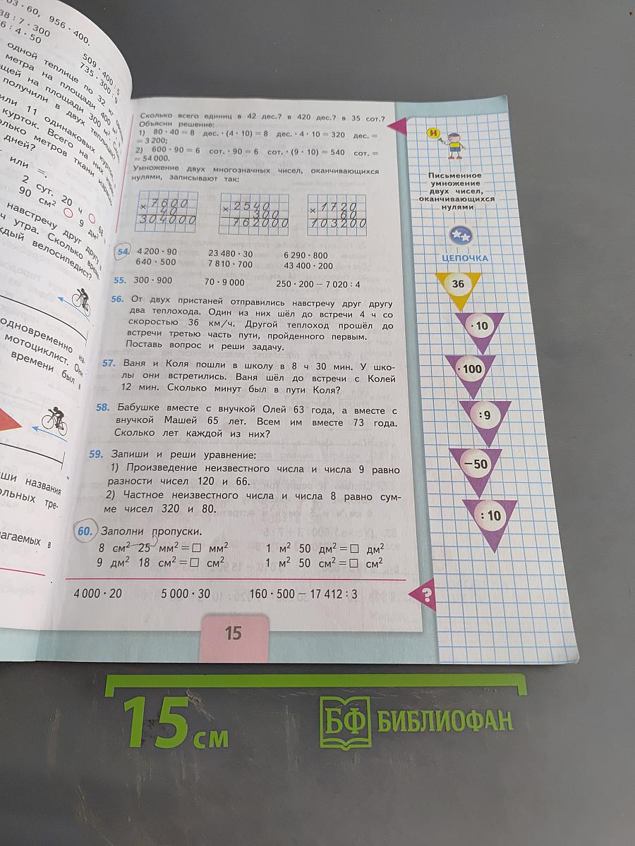 Математика 4 класс Часть 2