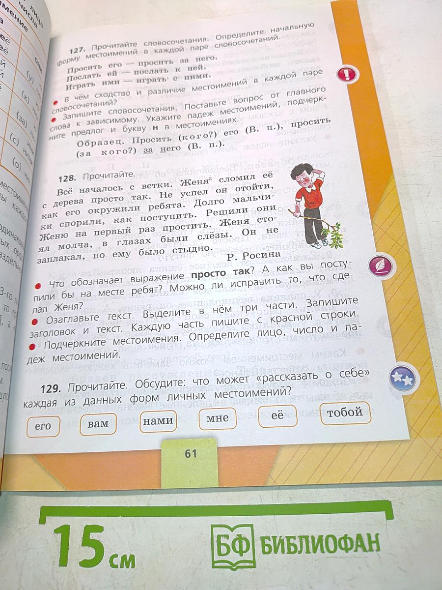 Русский язык. Учебник для общеобразовательных организаций. 4 класс. Часть 2