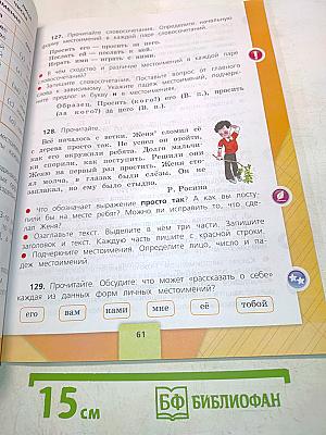 Русский язык. Учебник для общеобразовательных организаций. 4 класс. Часть 2
