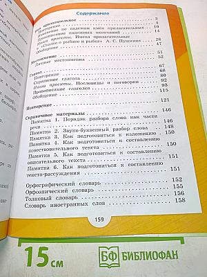 Русский язык. Учебник для общеобразовательных организаций. 4 класс. Часть 2