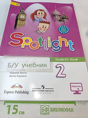 Английский язык. 2 класс. Учебник. ФГОС