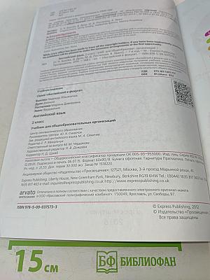 Английский язык. 2 класс. Учебник. ФГОС