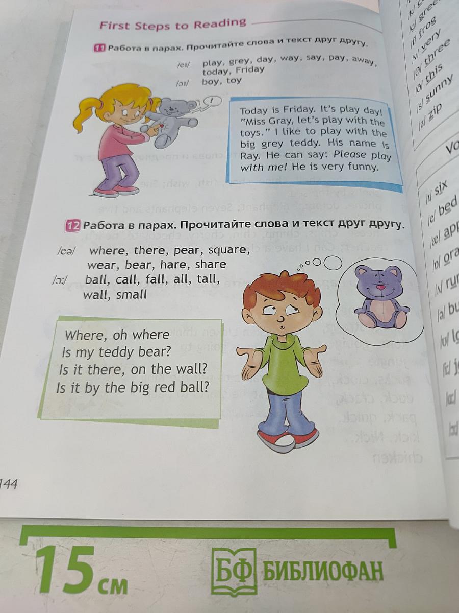 Английский язык. 2 класс. Учебник. ФГОС