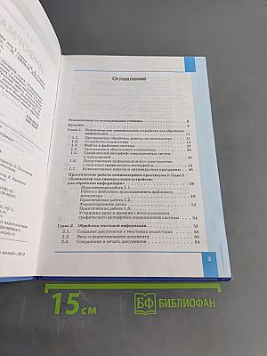 Информатика. Учебник для 7 класса