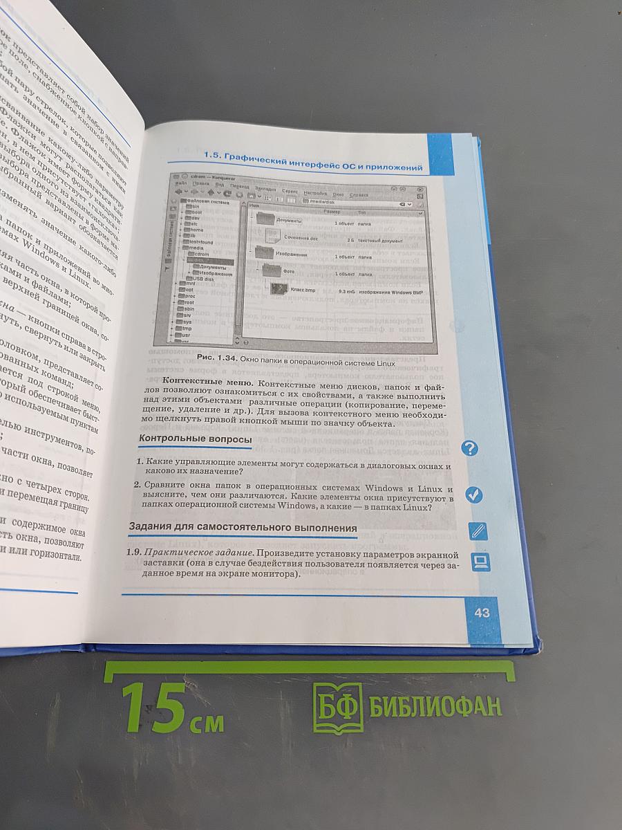 Информатика. Учебник для 7 класса