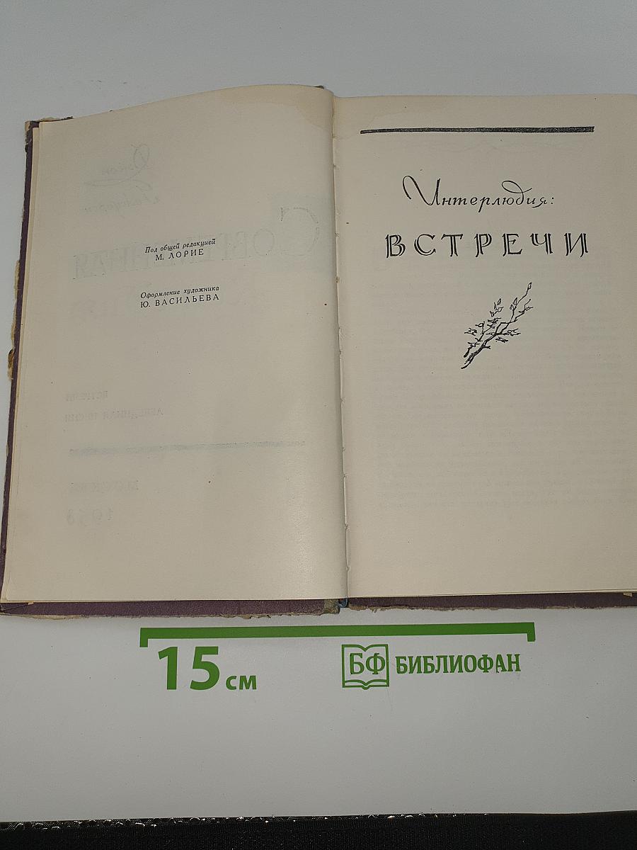 Сага о Форсайтах. Том IV