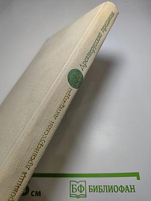 Древнерусские предания (XI-XVI вв.)