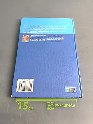 Информатика. Учебник для 7 класса