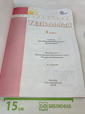 Технология 4 класс