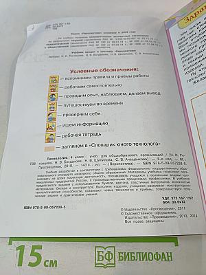 Технология 4 класс