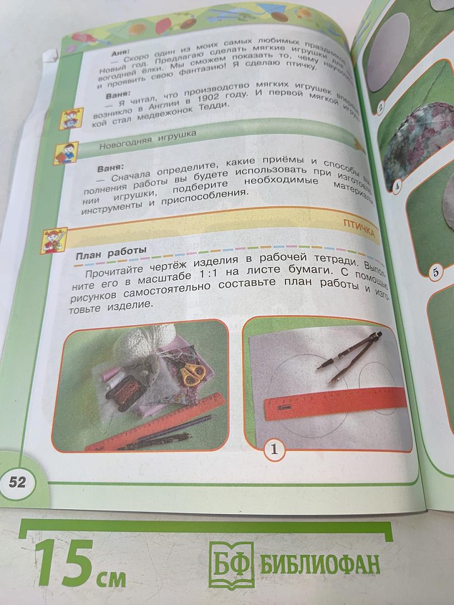 Технология 4 класс
