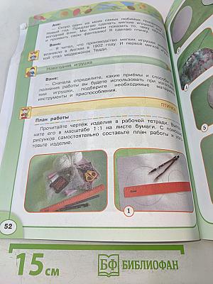 Технология 4 класс