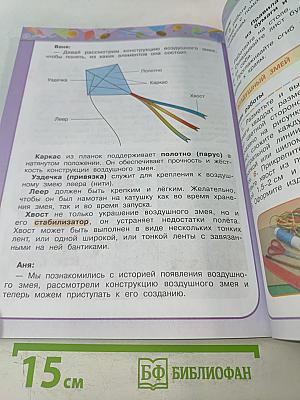 Технология 4 класс