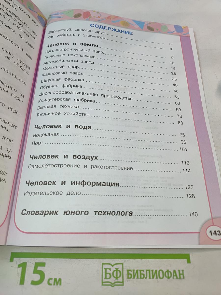 Технология 4 класс