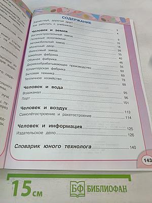Технология 4 класс