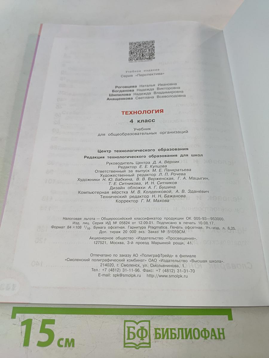 Технология 4 класс