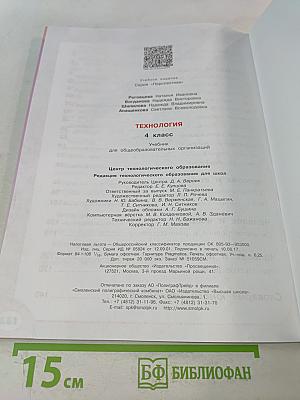 Технология 4 класс