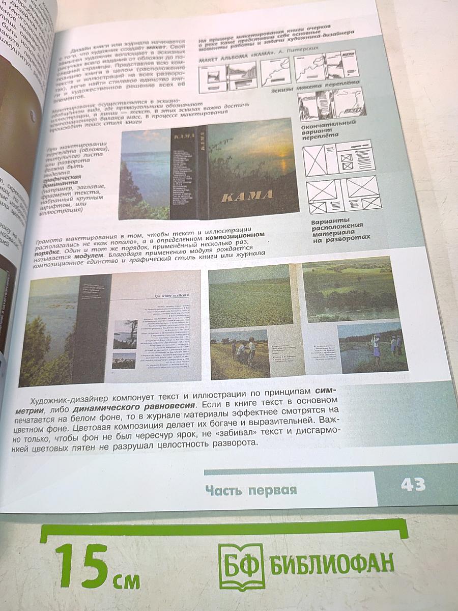 Изобразительное искусство. Дизайн и архитектура в жизни человека. 7 класс