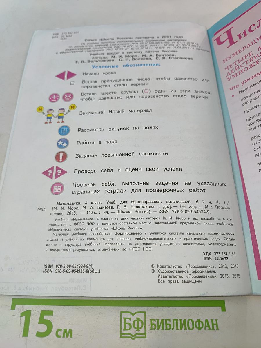 Математика, 4 класс, Часть 1