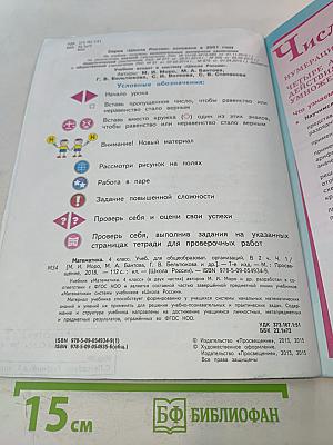 Математика, 4 класс, Часть 1