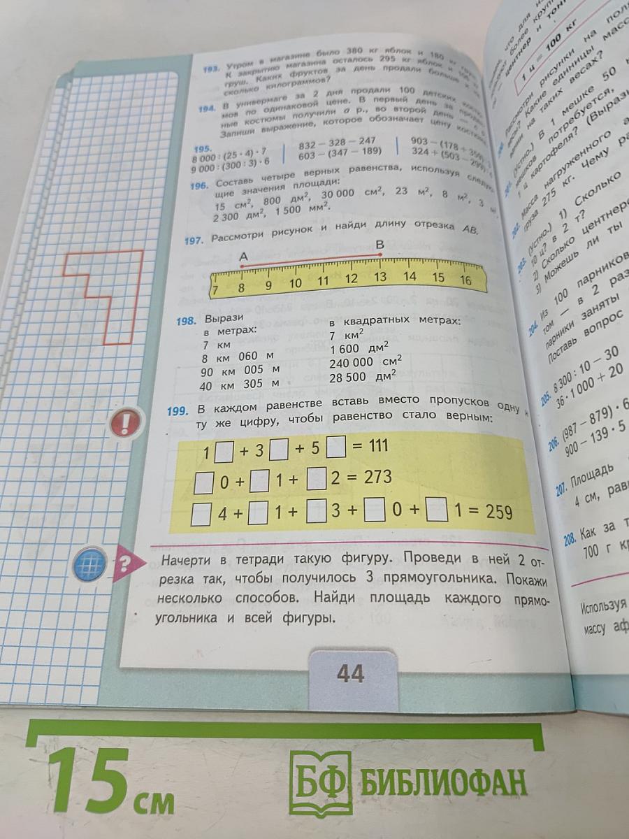 Математика, 4 класс, Часть 1