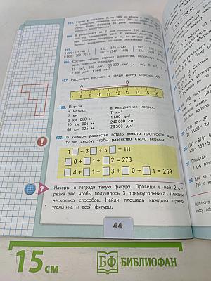 Математика, 4 класс, Часть 1