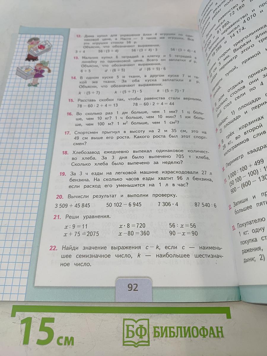 Математика, 4 класс, Часть 1