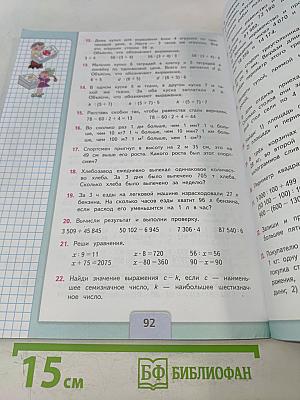 Математика, 4 класс, Часть 1