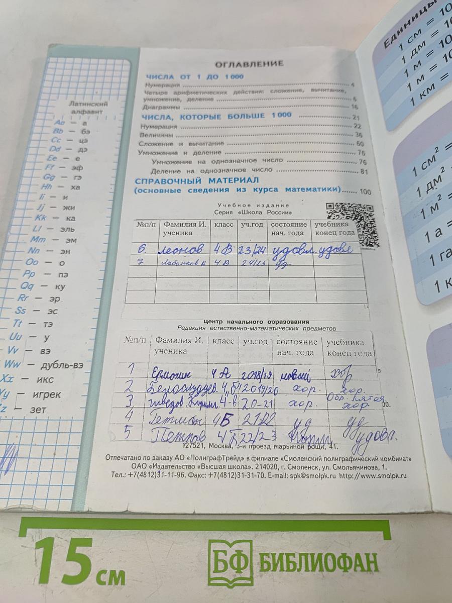 Математика, 4 класс, Часть 1