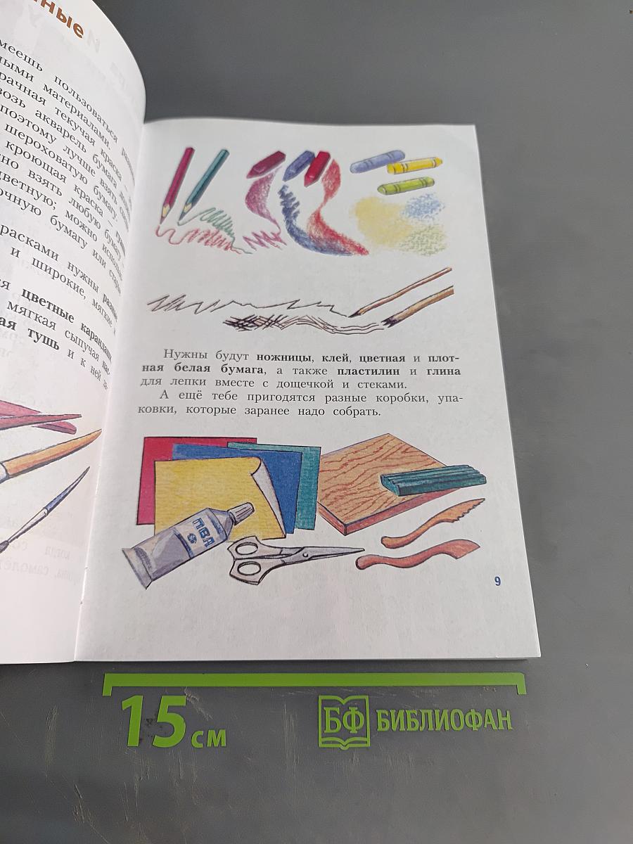 Изобразительное искусство. Искусство вокруг нас. 3 класс. Учебник для общеобразовательных организаций