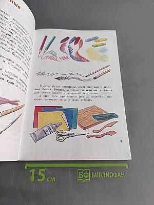 Изобразительное искусство. Искусство вокруг нас. 3 класс. Учебник для общеобразовательных организаций