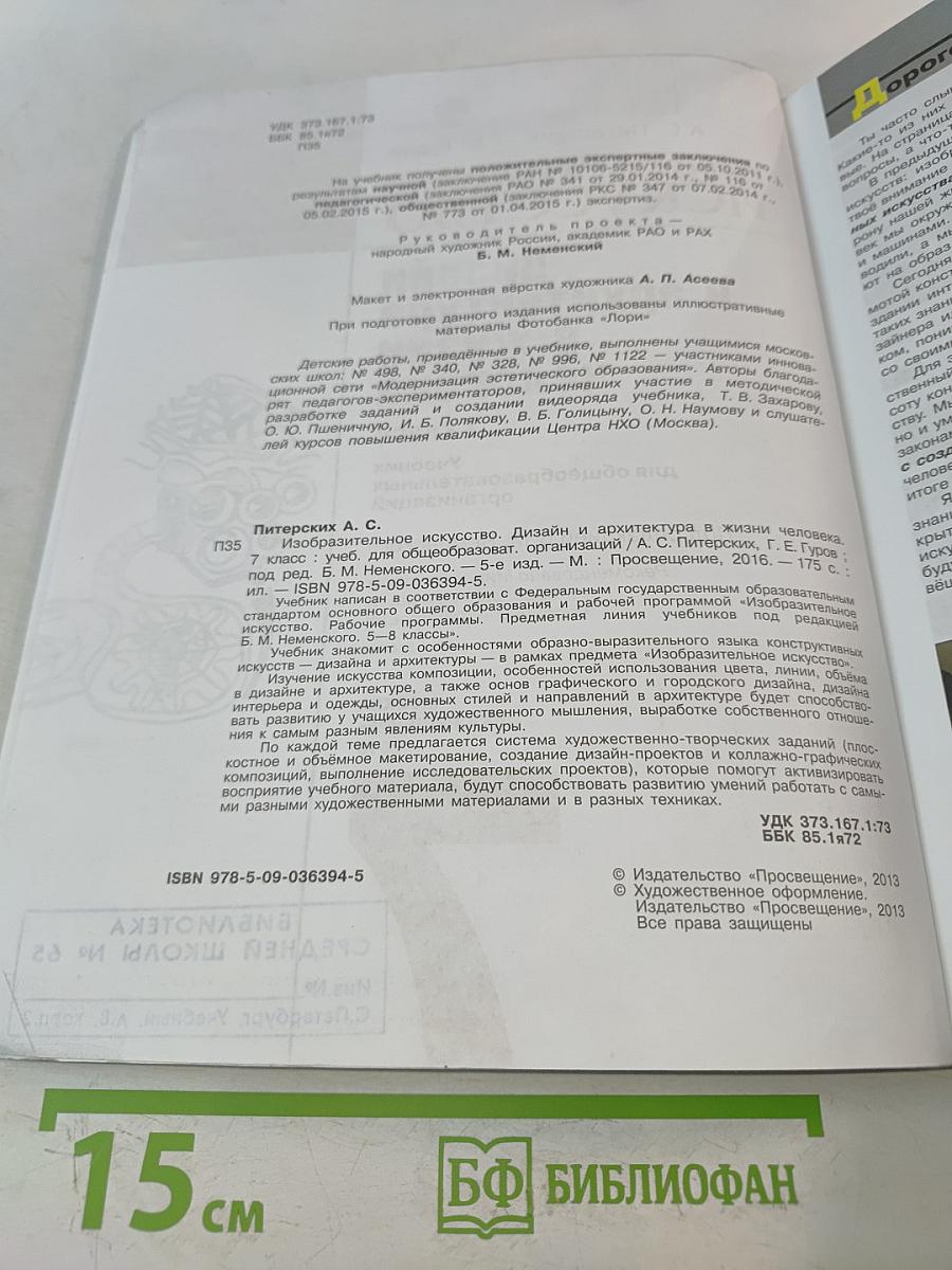 Изобразительное искусство. Дизайн и архитектура в жизни человека. 7 класс
